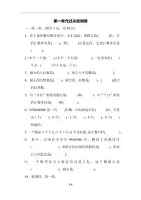 北师大版四年级数学上册第一单元过关检测卷2