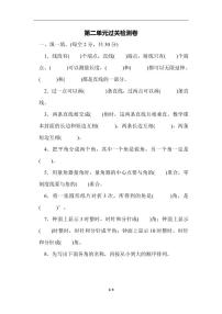 北师大版四年级数学上册第二单元过关检测卷2