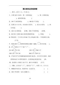 北师大版四年级数学上册第三单元过关检测卷