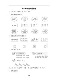 北师大版数学一年级第一学期第一单元测试卷