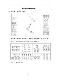 北师大版数学一年级第一学期第一单元达标测试卷1