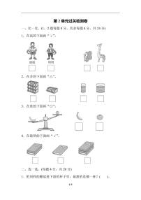 北师大版数学一年级第一学期第2单元过关检测卷