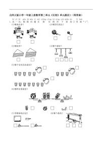 北师大版数学一年级第一学期第二单元《比较》单元测试(附答案)