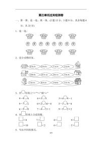 北师大版数学一年级第一学期第3单元过关检测卷