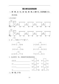 北师大版数学一年级第一学期第三单元达标测试卷