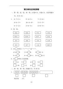 北师大版数学一年级第一学期第三单元过关检测卷