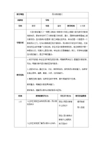 数学六年级上册1.百分数的意义教案设计