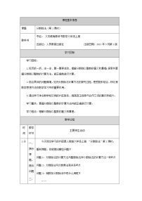 数学人教版2 分数除法第1课时教案设计