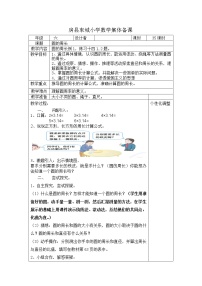 小学2 圆的周长教学设计