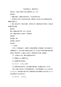 小学人教版4 比教案设计