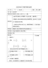 小学数学人教版六年级上册4 比教案设计