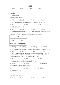 北京版二 乘法一课一练