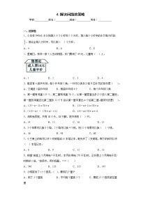 数学六年级上册四 解决问题的策略课后作业题