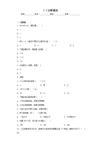 小学数学北京版三年级上册口算乘法巩固练习