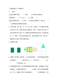 数学五年级下册分数的意义免费习题