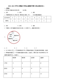 小学数学人教版六年级上册7 扇形统计图单元测试同步达标检测题