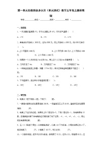 小学数学苏教版五年级上册一 负数的初步认识单元测试同步练习题