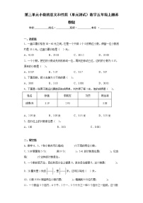 小学苏教版三 小数的意义和性质课堂检测