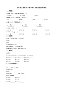 数学五年级上册四 小数加法和减法单元测试达标测试