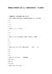 小学数学苏教版五年级上册五 小数乘法和除法单元测试同步训练题