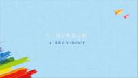2021学年八 用字母表示数教学课件ppt