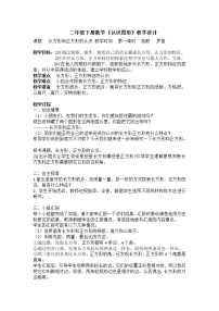 小学数学西师大版二年级下册认识图形教学设计