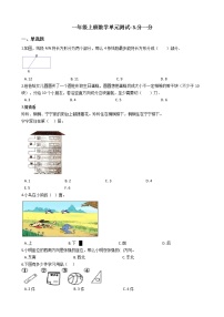 数学一年级上册第三单元 《分一分》单元测试精练