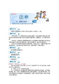 小学七 整数四则混合运算第2课时教学设计