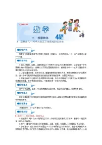 苏教版四年级上册三 观察物体第3课时教案
