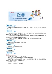 小学苏教版七 整数四则混合运算第1课时教学设计