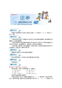 小学苏教版七 整数四则混合运算第2课时教学设计