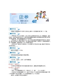 小学数学九 整理与复习第3课时教学设计