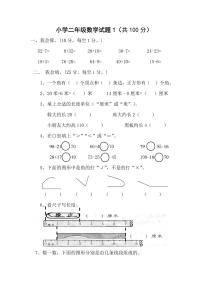 小学数学期中考试试卷合集｜二年级上册（共3套）