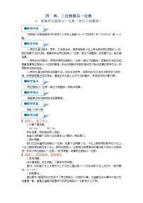 数学四 两、三位数除以一位数两、三位数除以一位数（首位不能整除）的笔算教学设计