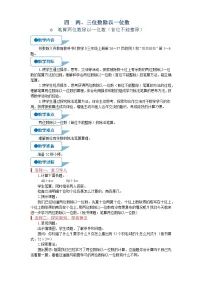 数学四 两、三位数除以一位数两、三位数除以一位数(首位不能整除)的笔算教学设计