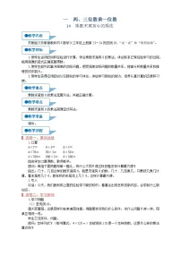 小学数学苏教版三年级上册乘数中间、末尾有0的乘法教学设计