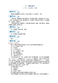 2020-2021学年两、三位数乘一位数（进位）的笔算第1课时教案
