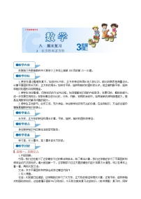 苏教版三年级上册长方形和正方形的基本特征第3课时教案设计