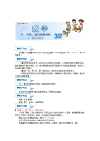 小学数学苏教版三年级上册六 平移、旋转和轴对称第2课时教学设计