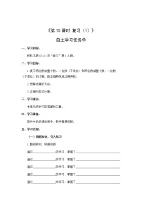 小学数学苏教版一年级下册四 100以内的加法和减法(一)学案