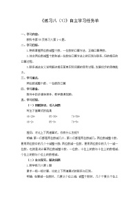 小学数学苏教版一年级下册四 100以内的加法和减法(一)学案