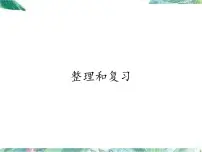 人教版五年级上册数学课件 期中整理和复习 -(优质PPT)