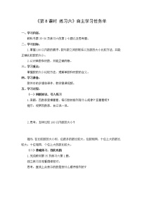 小学数学三 认识100以内的数导学案