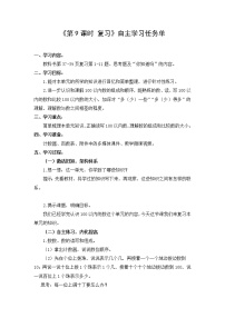 小学数学苏教版一年级下册三 认识100以内的数导学案