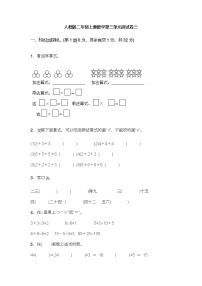 人教版二年级上册3 角的初步认识单元测试综合训练题