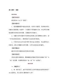 小学数学北师大版二年级下册租船教学设计