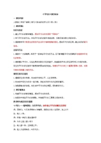 人教版二年级下册除法的初步认识教学设计