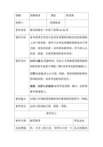 小学数学青岛版 (六三制)二年级下册五 谁的眼睛亮——观察物体教学设计及反思