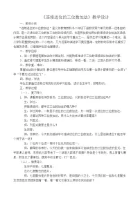 青岛版 (六三制)二年级下册六 田园小卫士——万以内数的加减法（二）教学设计