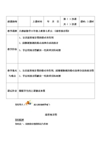 数学六年级上册7 扇形统计图教学设计及反思